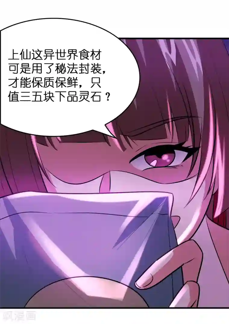 异界土豪供应商第59话 隐藏关卡出现！