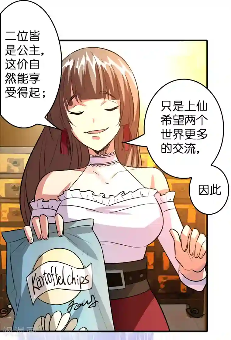 异界土豪供应商第59话 隐藏关卡出现！