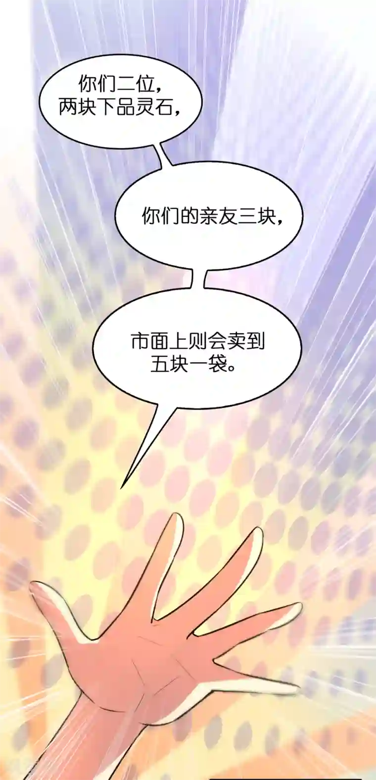 异界土豪供应商第59话 隐藏关卡出现！