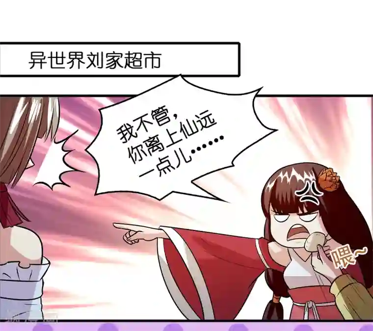 异界土豪供应商第59话 隐藏关卡出现！