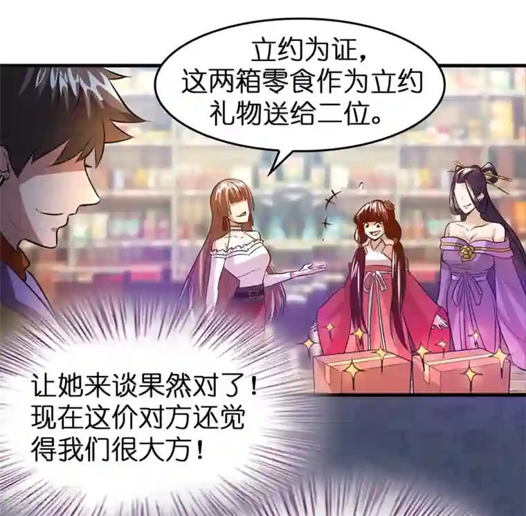 异界土豪供应商第59话 隐藏关卡出现！