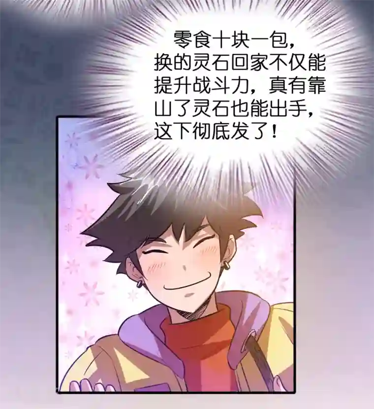 异界土豪供应商第59话 隐藏关卡出现！