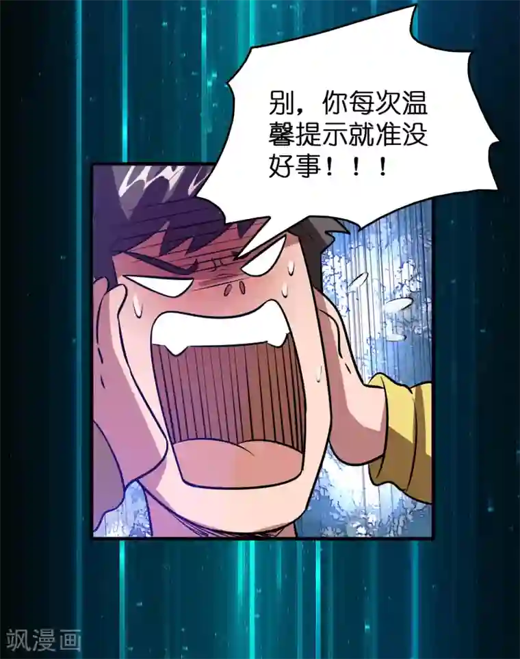 异界土豪供应商第59话 隐藏关卡出现！