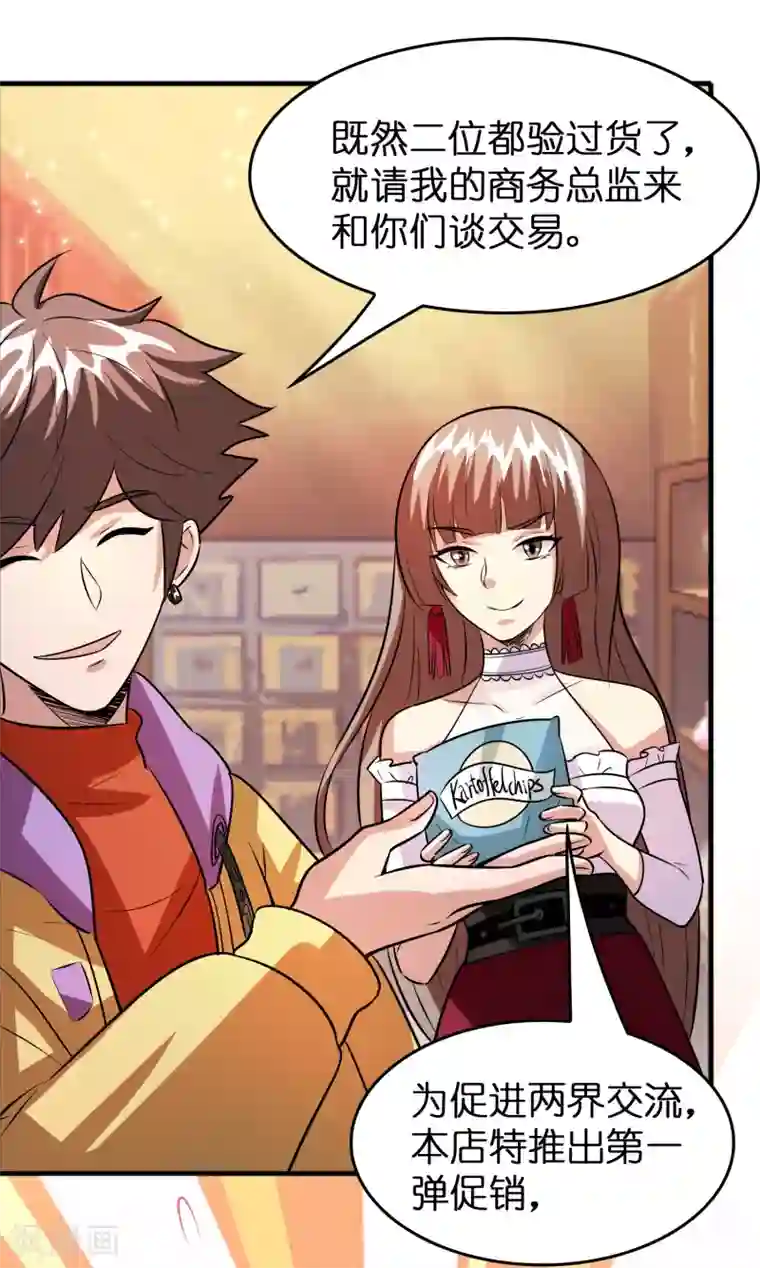 异界土豪供应商第59话 隐藏关卡出现！