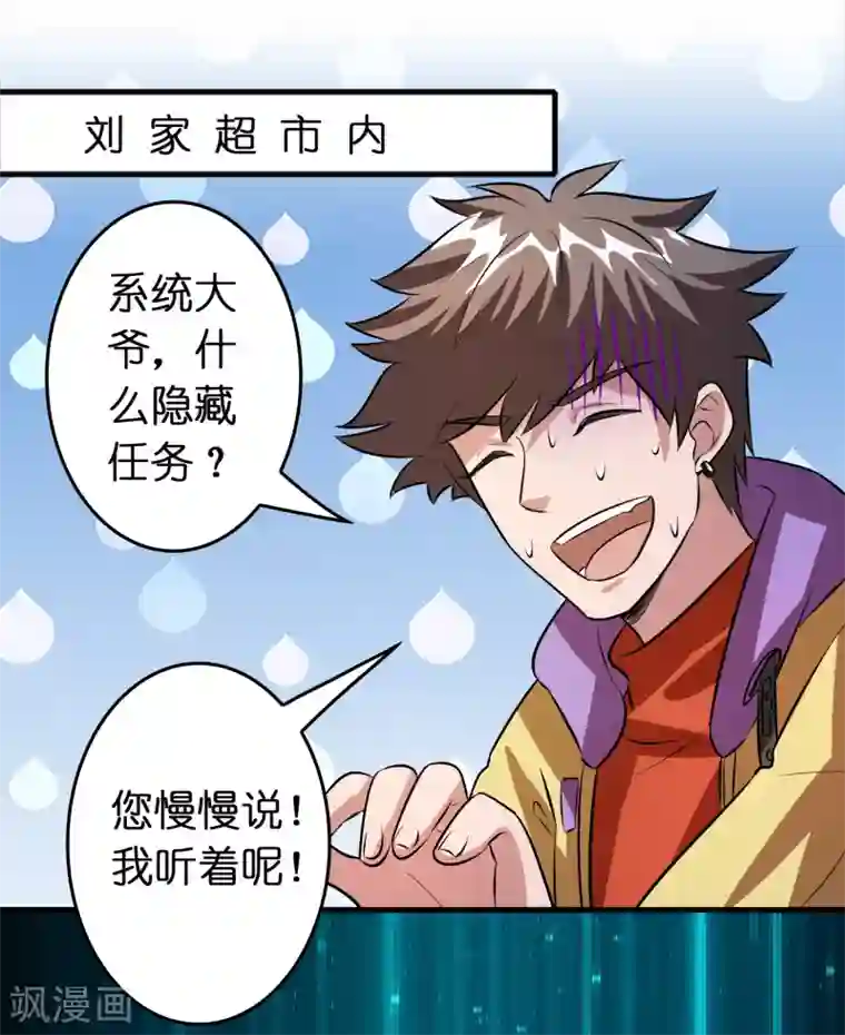 异界土豪供应商第60话 越级揍你！！！