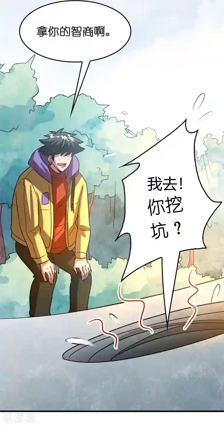 异界土豪供应商第61话 给你挖的坑香么？