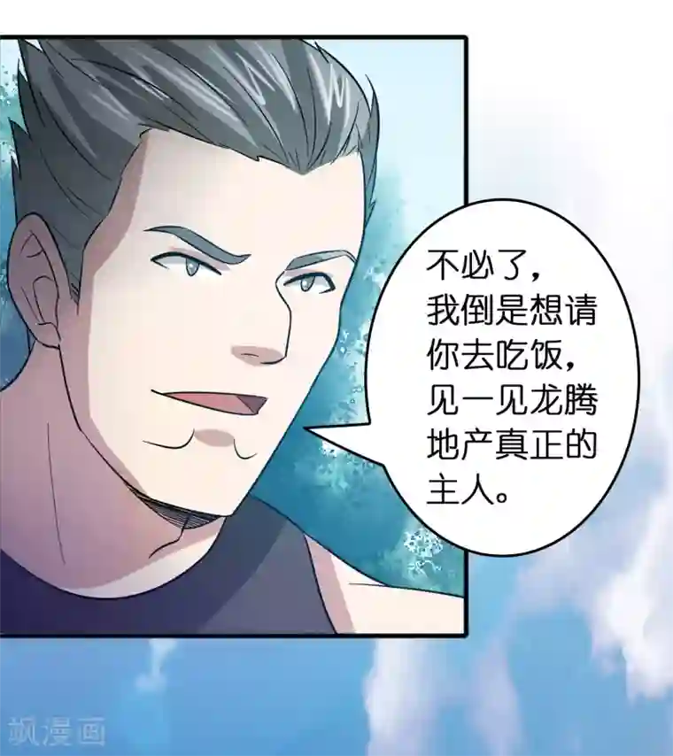 异界土豪供应商第62话 真正的大佬居然是个女人？？？