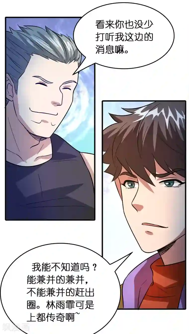 异界土豪供应商第62话 真正的大佬居然是个女人？？？