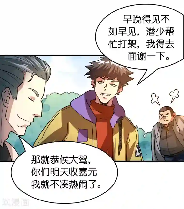 异界土豪供应商第62话 真正的大佬居然是个女人？？？