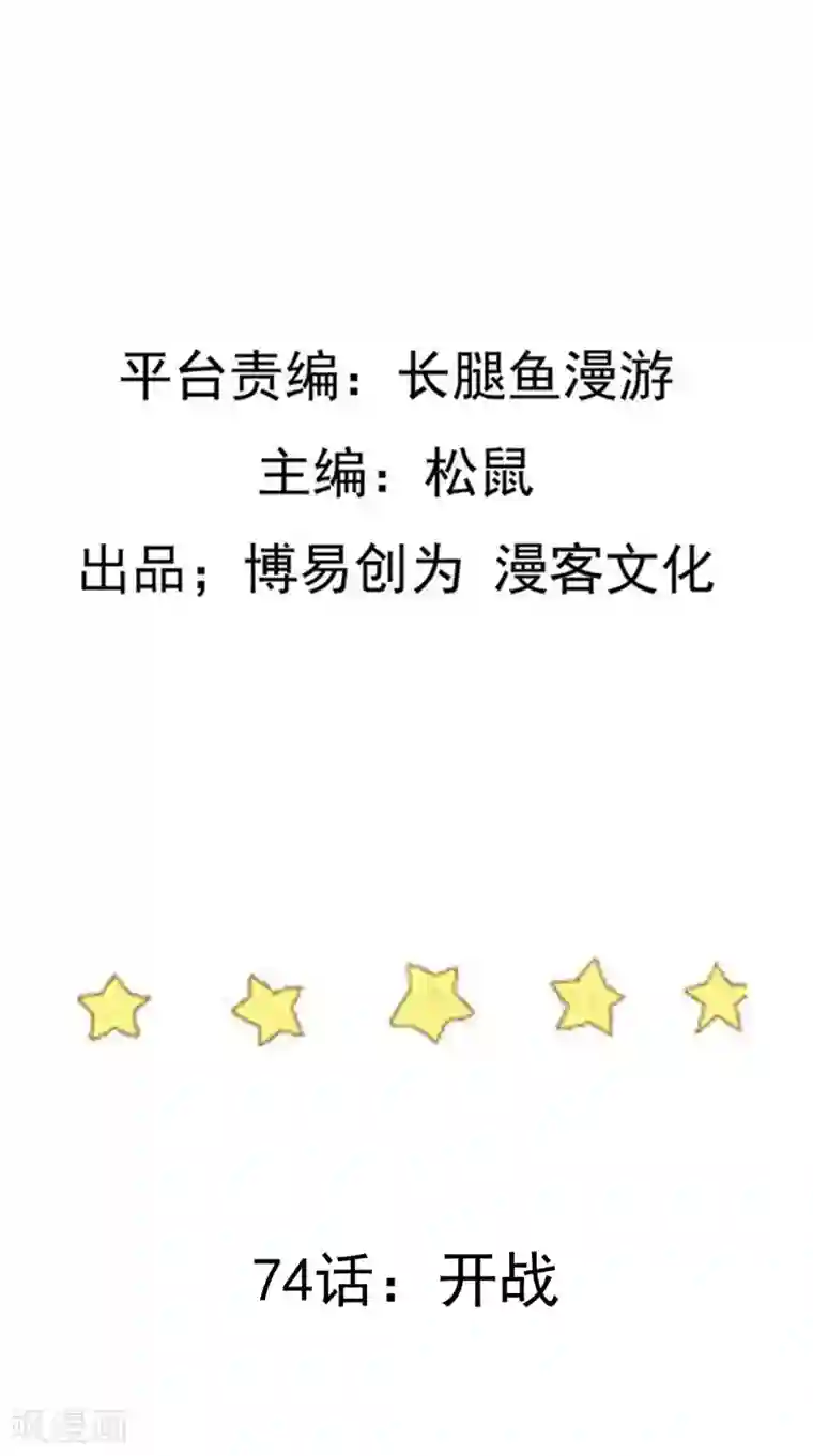 踏碎仙河第74话 开战