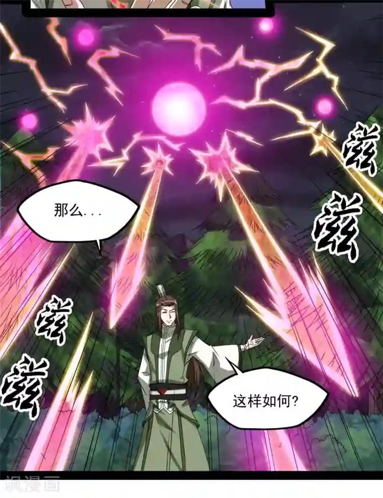 踏碎仙河第74话 开战