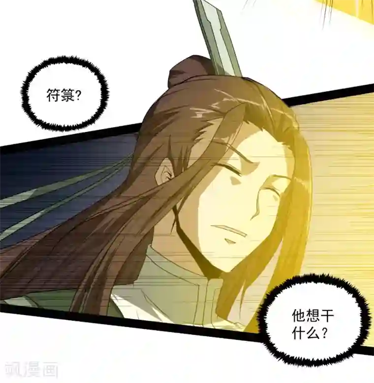 踏碎仙河第74话 开战