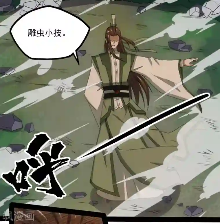 踏碎仙河第74话 开战