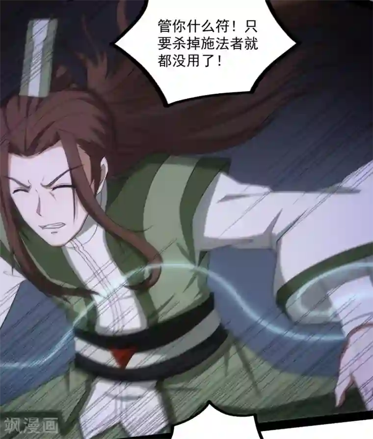 踏碎仙河第74话 开战