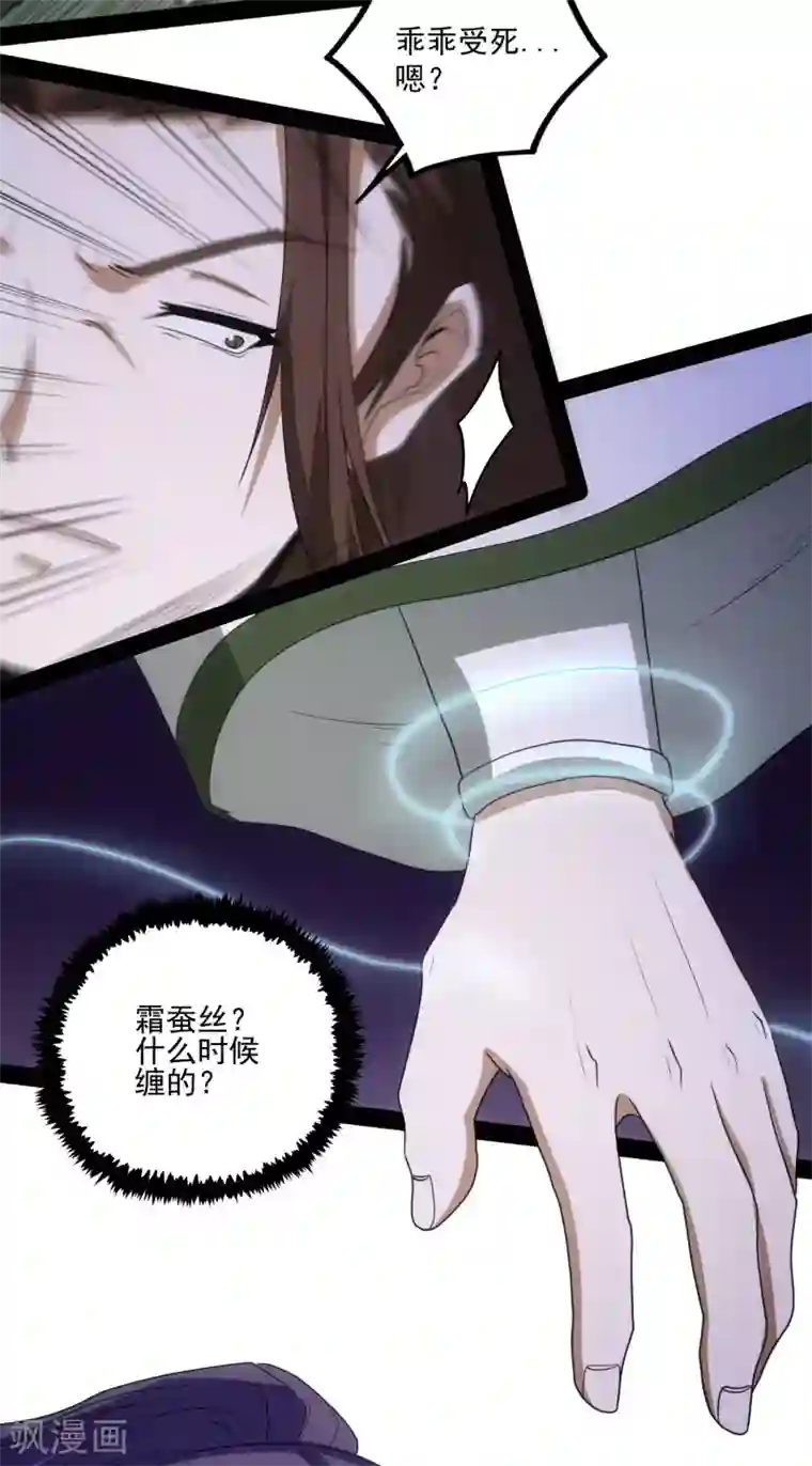 踏碎仙河第74话 开战