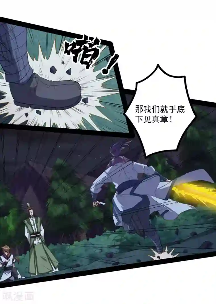 踏碎仙河第74话 开战