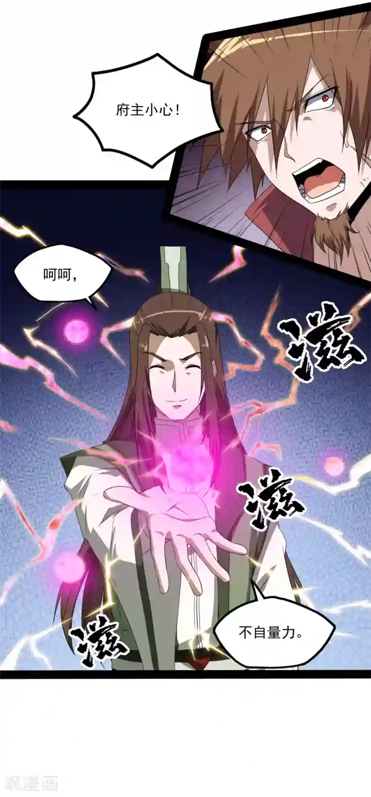 踏碎仙河第74话 开战