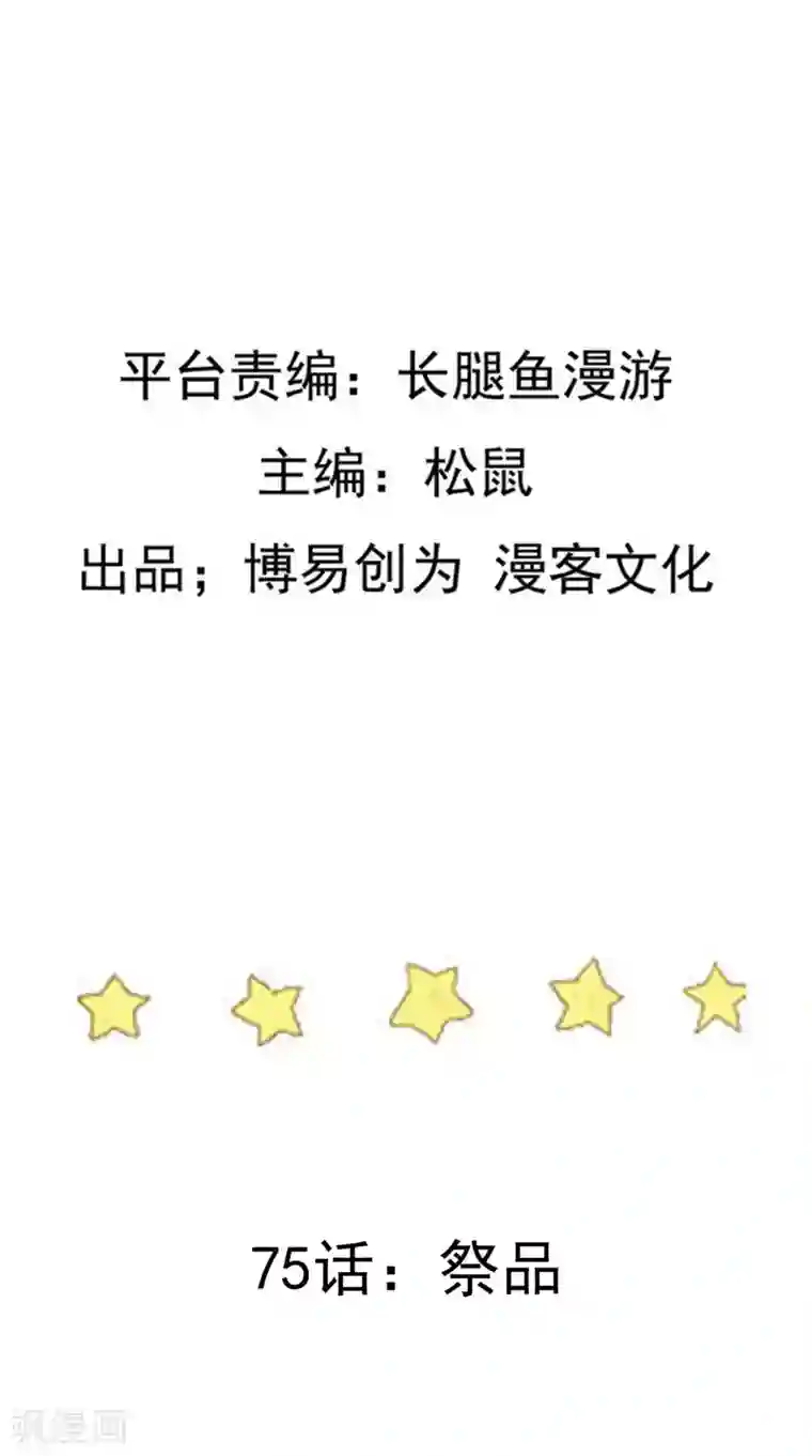 踏碎仙河第75话 祭品