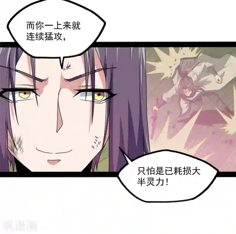 踏碎仙河第75话 祭品