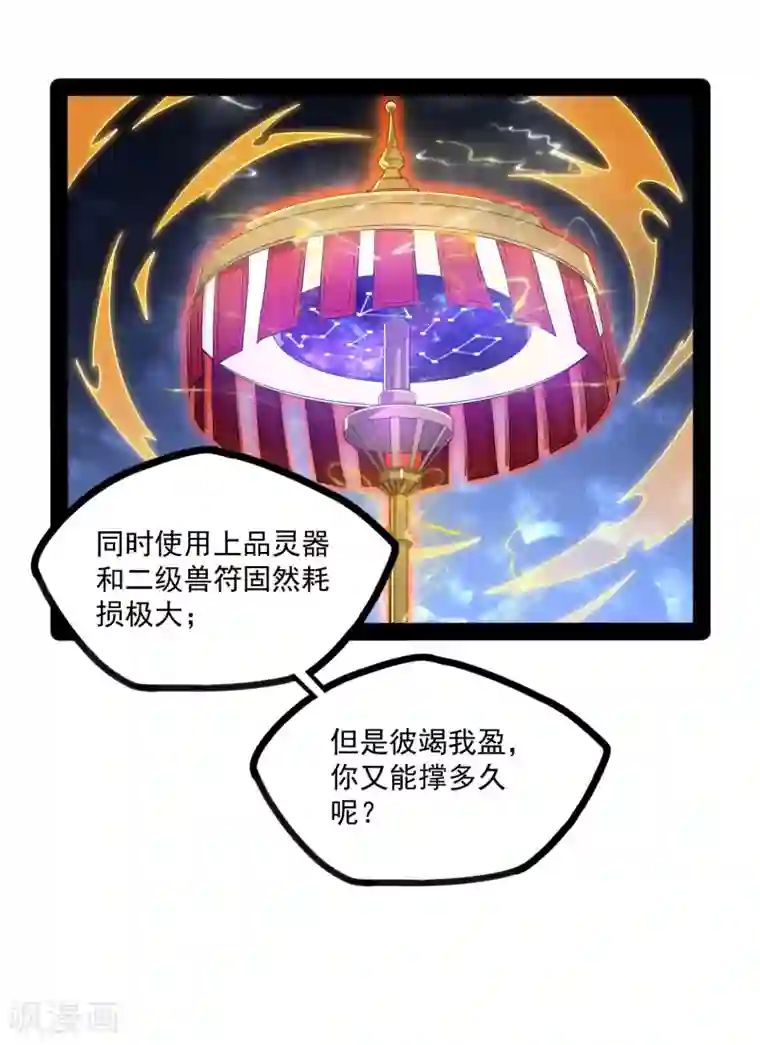 踏碎仙河第75话 祭品