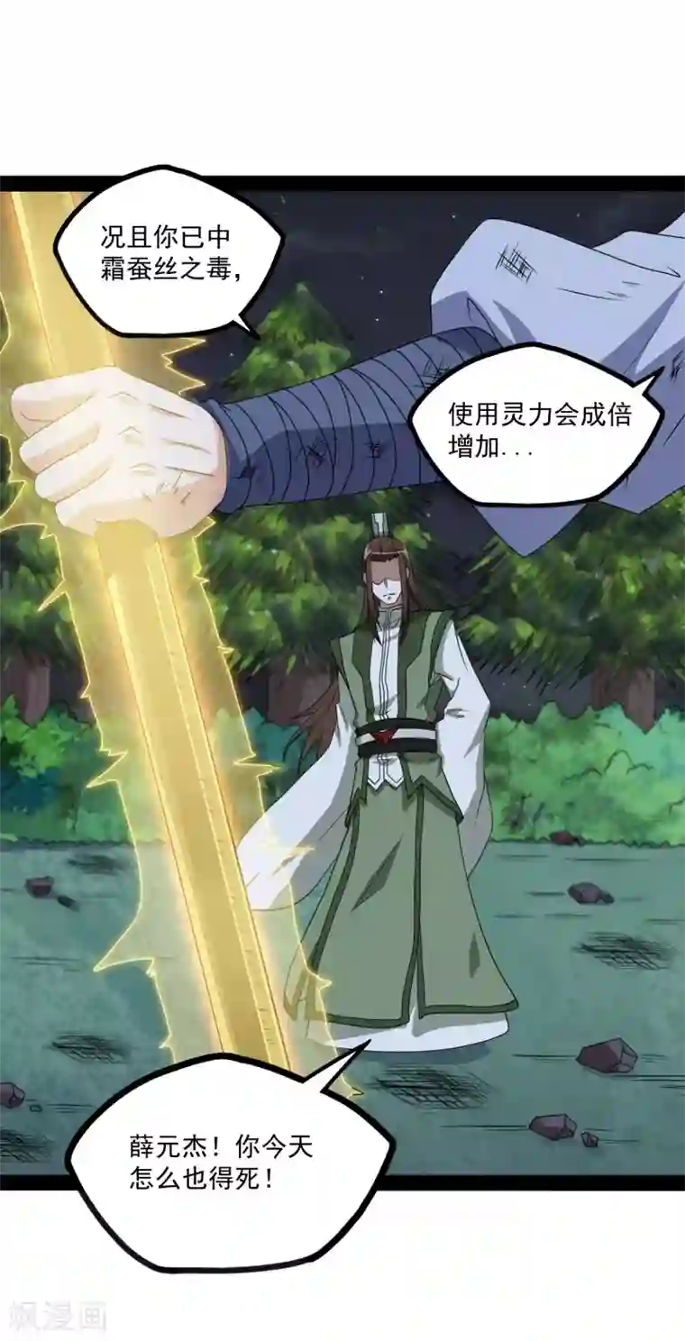 踏碎仙河第75话 祭品