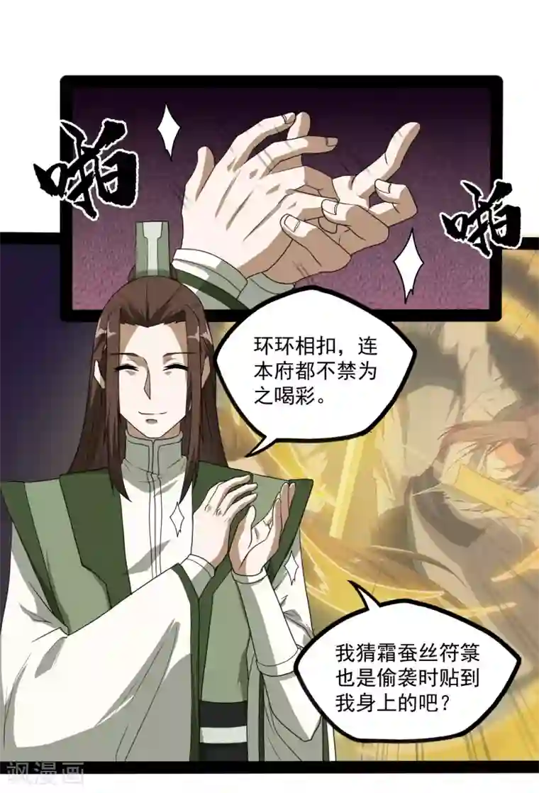 踏碎仙河第75话 祭品