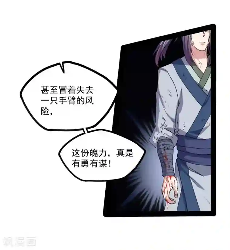 踏碎仙河第75话 祭品