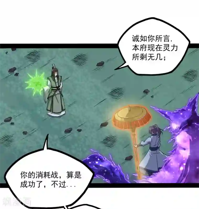 踏碎仙河第75话 祭品