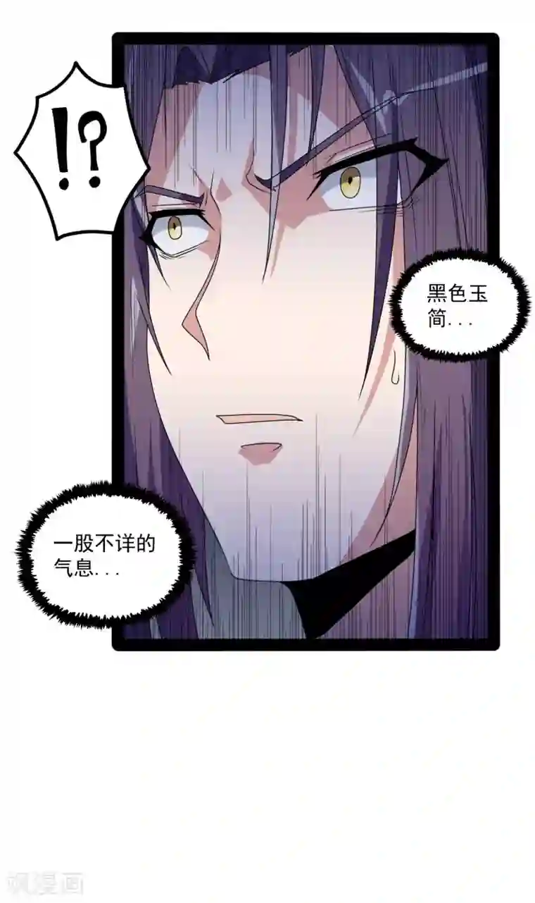 踏碎仙河第75话 祭品