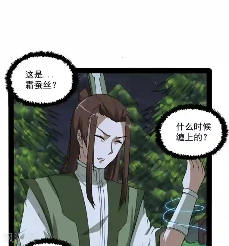 踏碎仙河第75话 祭品