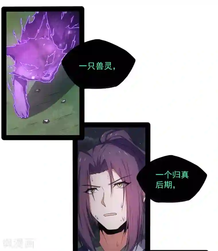 踏碎仙河第75话 祭品