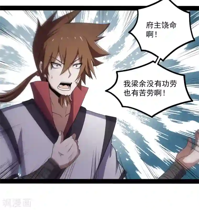 踏碎仙河第75话 祭品