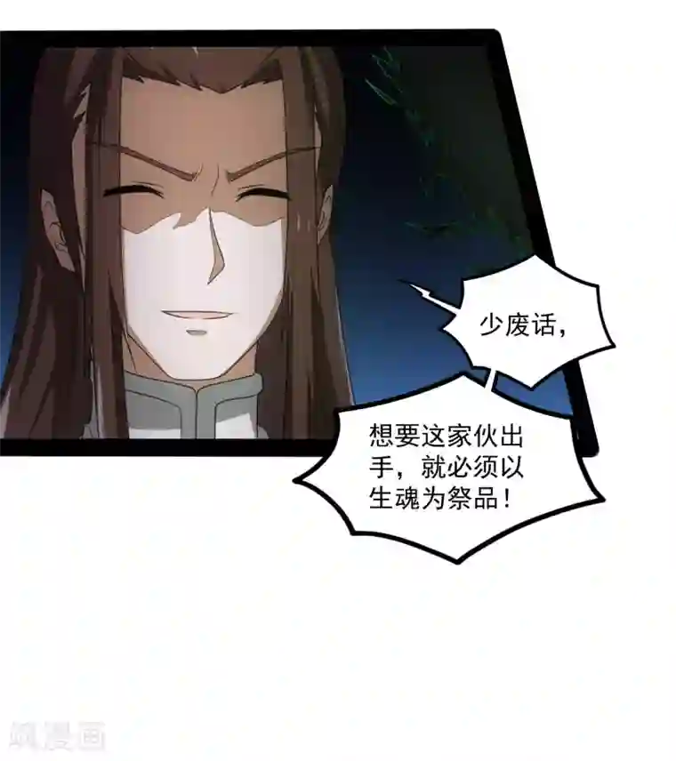 踏碎仙河第75话 祭品