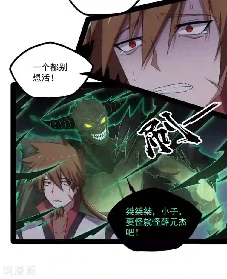 踏碎仙河第75话 祭品