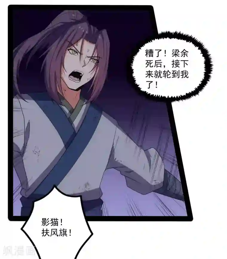 踏碎仙河第75话 祭品