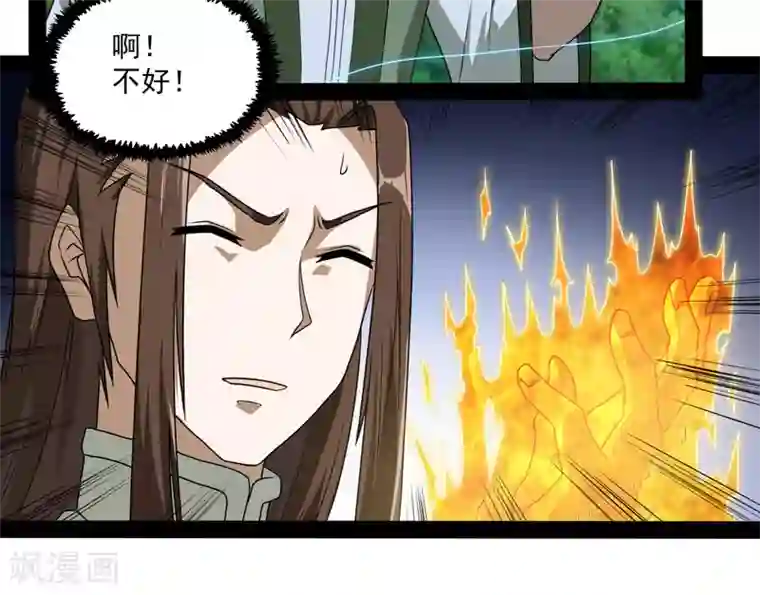 踏碎仙河第75话 祭品