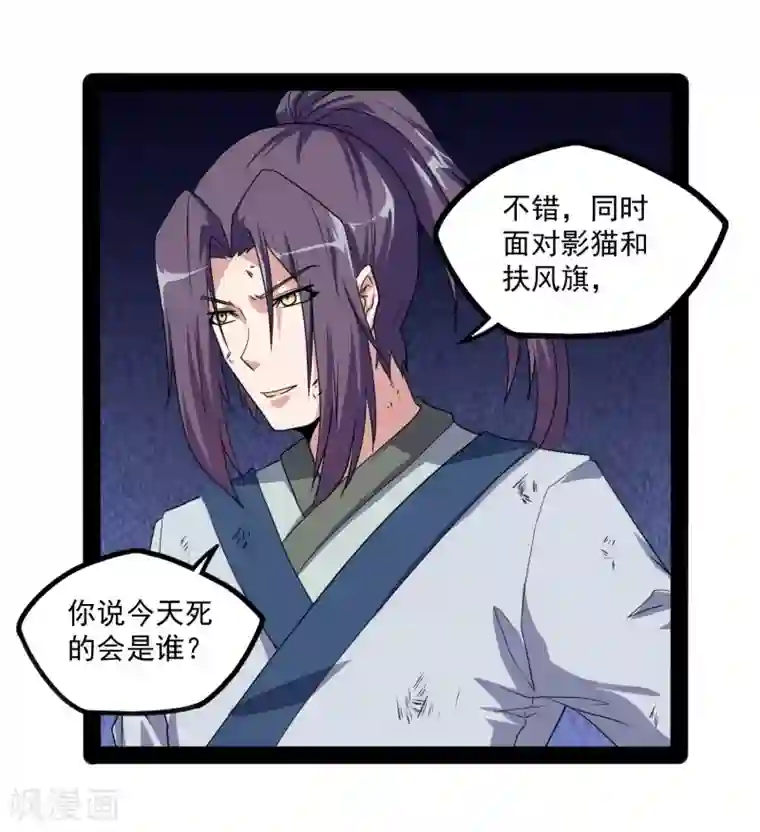 踏碎仙河第75话 祭品