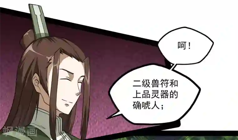 踏碎仙河第75话 祭品