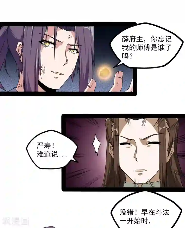 踏碎仙河第75话 祭品