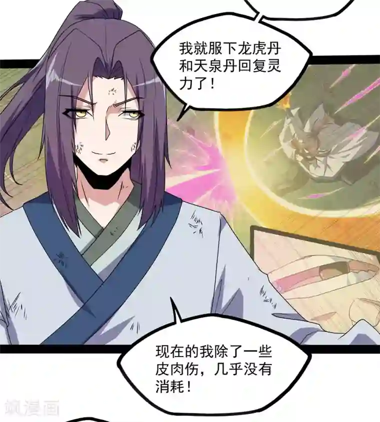 踏碎仙河第75话 祭品