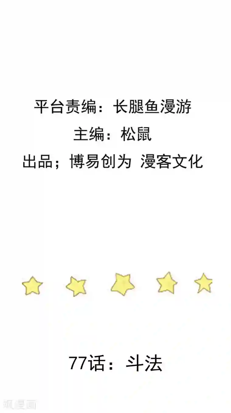 踏碎仙河第77话 斗法
