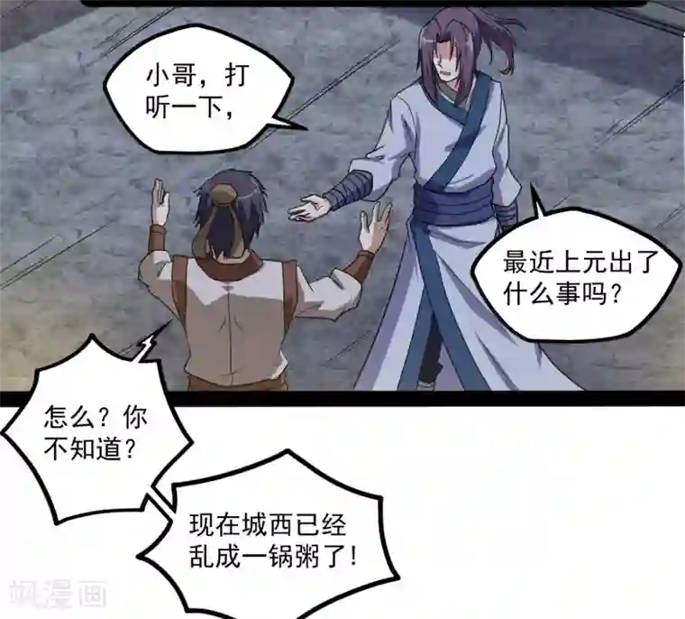 踏碎仙河第77话 斗法