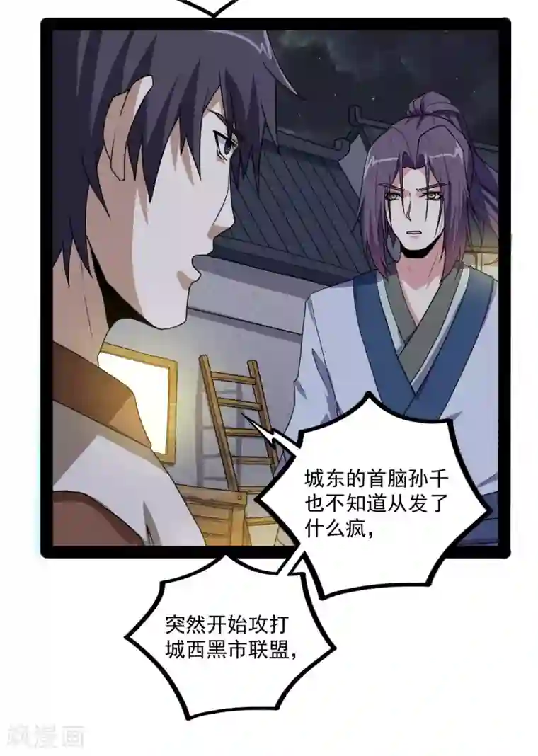 踏碎仙河第77话 斗法