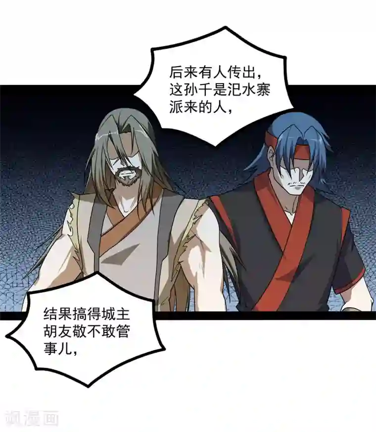 踏碎仙河第77话 斗法