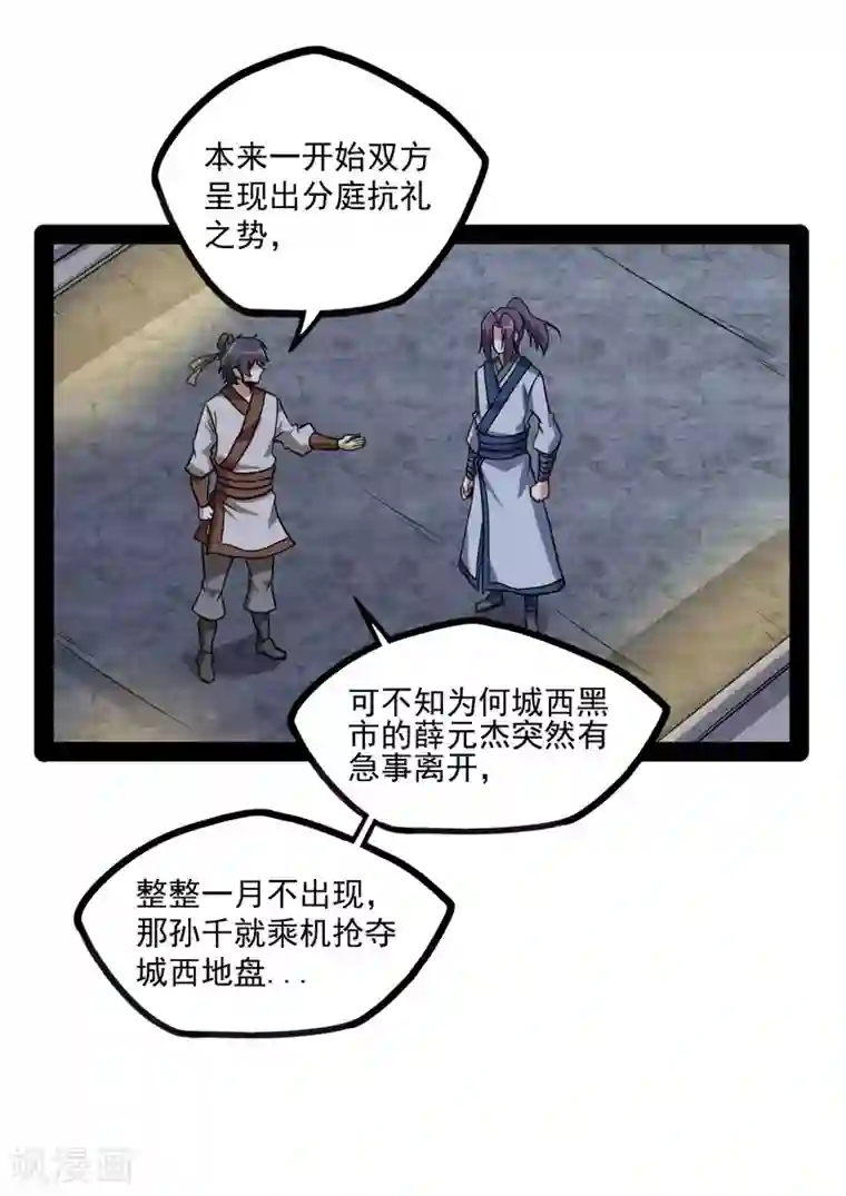 踏碎仙河第77话 斗法