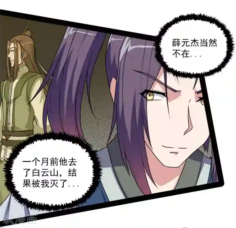 踏碎仙河第77话 斗法