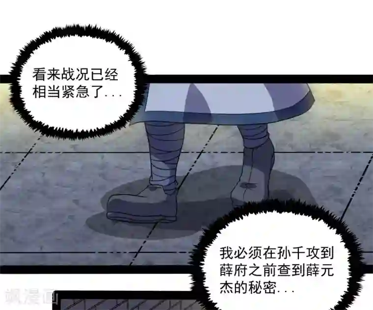 踏碎仙河第77话 斗法