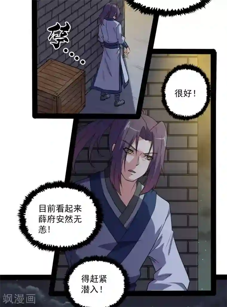 踏碎仙河第77话 斗法