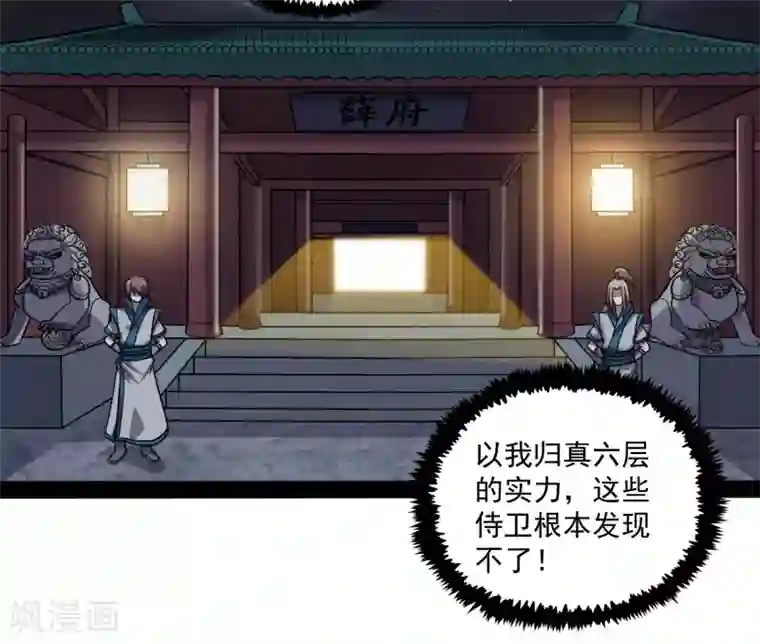 踏碎仙河第77话 斗法
