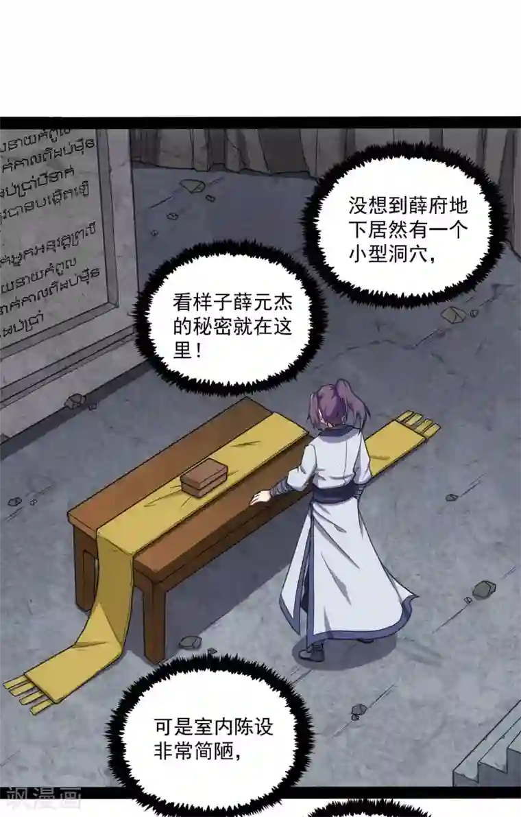 踏碎仙河第77话 斗法